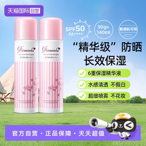 国内Naris娜丽丝防晒喷雾隔离