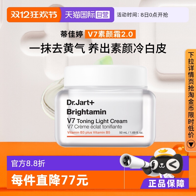 蒂佳婷官方直供素颜霜50ML50ml