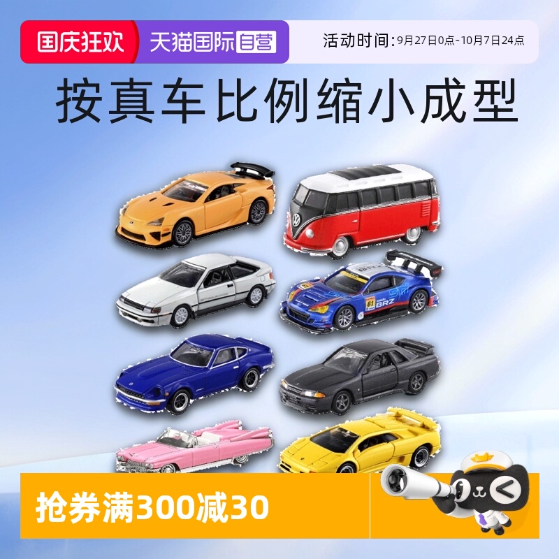 多美卡合金车黑盒丰田兰博基尼