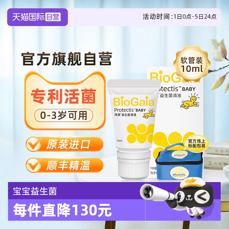 直营拜奥益生菌0岁可用新生儿