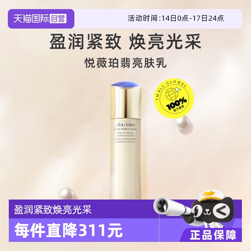 【自营】资生堂悦薇珀翡紧颜亮肤乳100ml补水保湿乳液清爽滋润