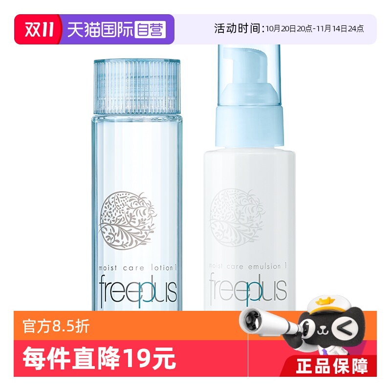 【自营】芙丽芳丝清爽柔润2件套保湿滋润补水护肤修护水乳乳液
