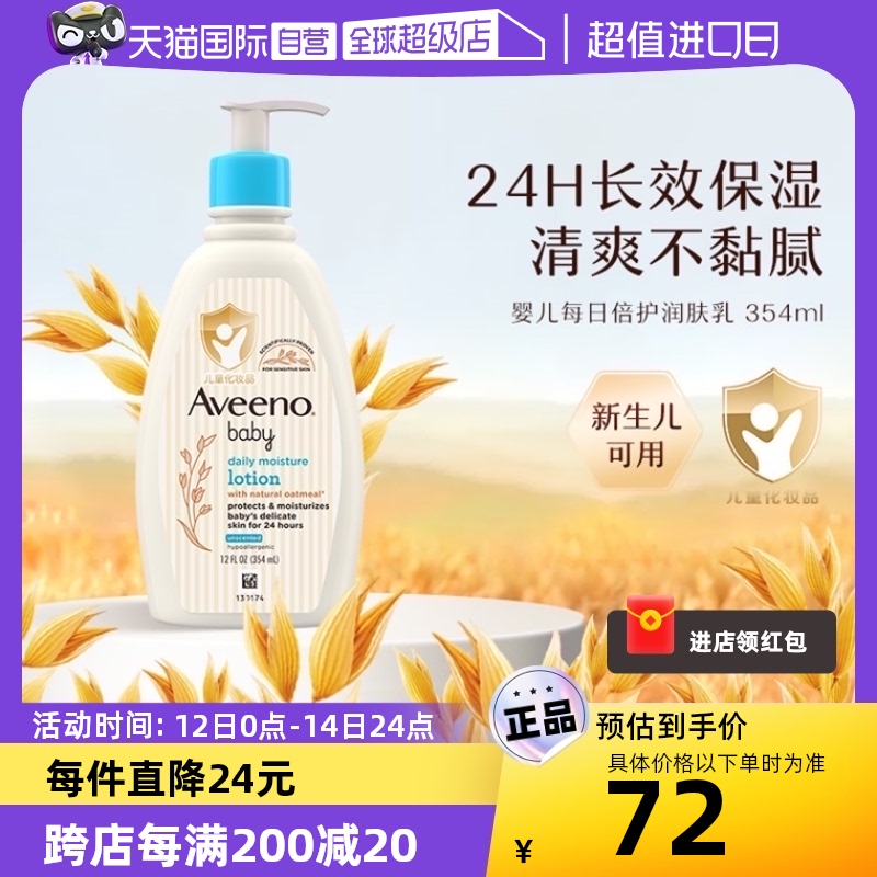 【自营】Aveeno/艾惟诺婴儿润肤乳身体乳354ml保湿霜宝宝面霜滋润 婴童用品 润肤乳 原图主图