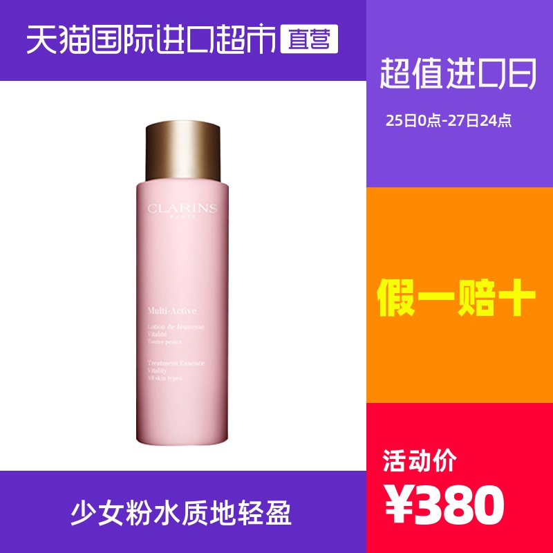 【国内专柜】娇韵诗粉水精华水200ml少女补水保湿爽肤水法国