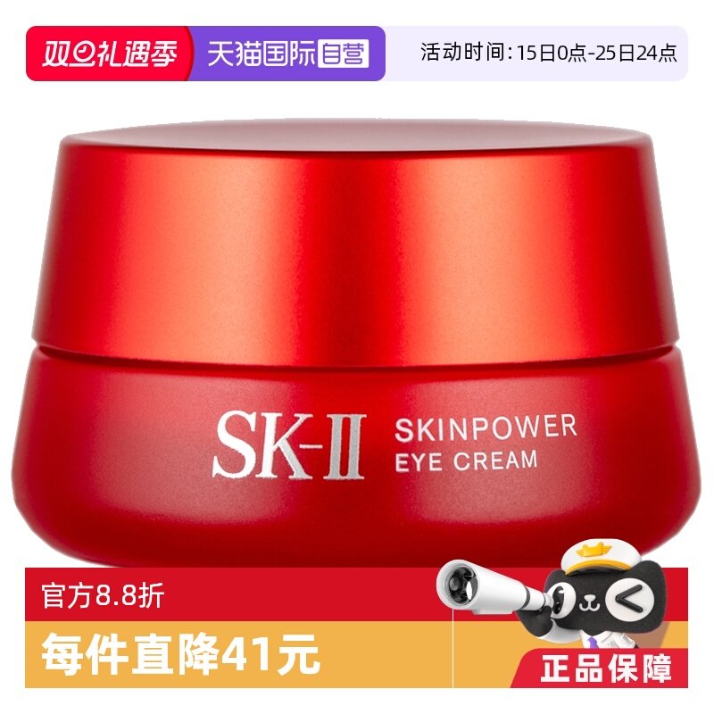 自营SK-II大红瓶保湿眼霜