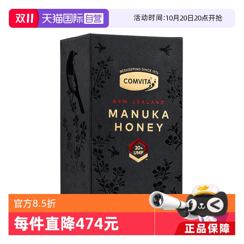【自营】康维他UMF20+麦卢卡250g蜂蜜天然进口蜂蜜临期至26年7月