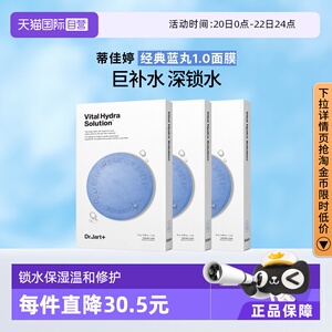 【自营】【官方直供】蒂佳婷蓝丸/绿丸补水保湿舒缓药丸面膜5*3盒