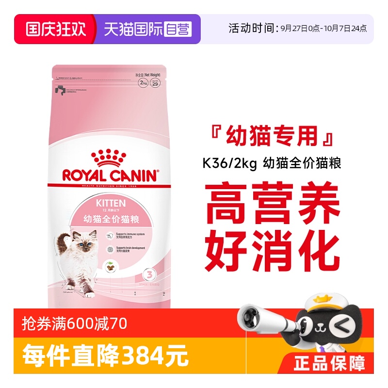 皇家幼猫全价粮K36/2kg