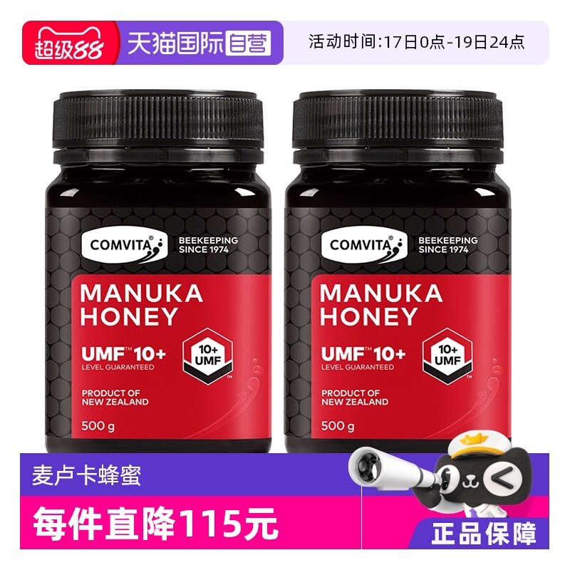 【自营】【2瓶】康维他UMF10+麦卢卡蜂蜜500g纯天然蜜新西