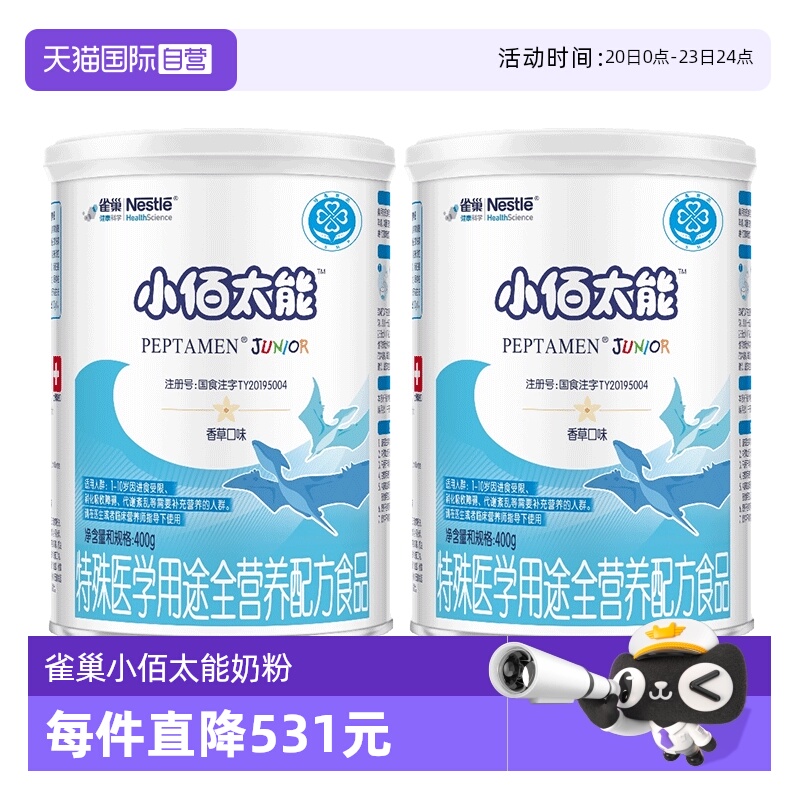 【自营】雀巢小佰太能儿童乳清蛋白奶粉无乳糖400g*2罐小百肽科学