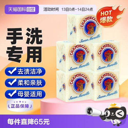 大公鸡管家马赛皂宝宝块5块300g
