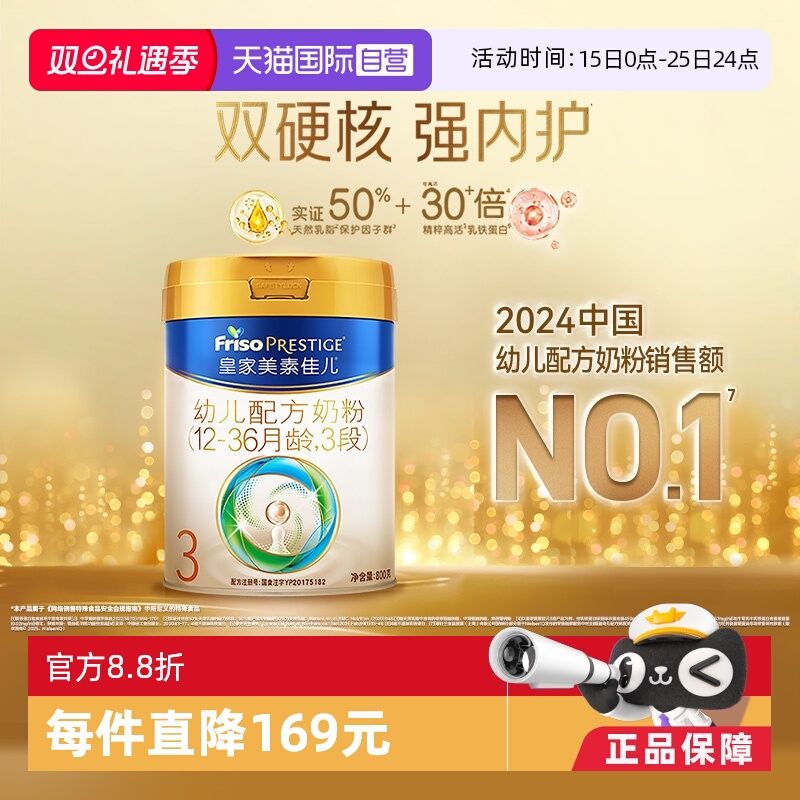 【自营】【新国标】皇家美素佳儿幼儿配方奶粉12-36个月3段800g