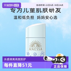 【自营】ANESSA/安热沙安耐晒霜宝宝防晒乳25ml敏感温和进口儿童