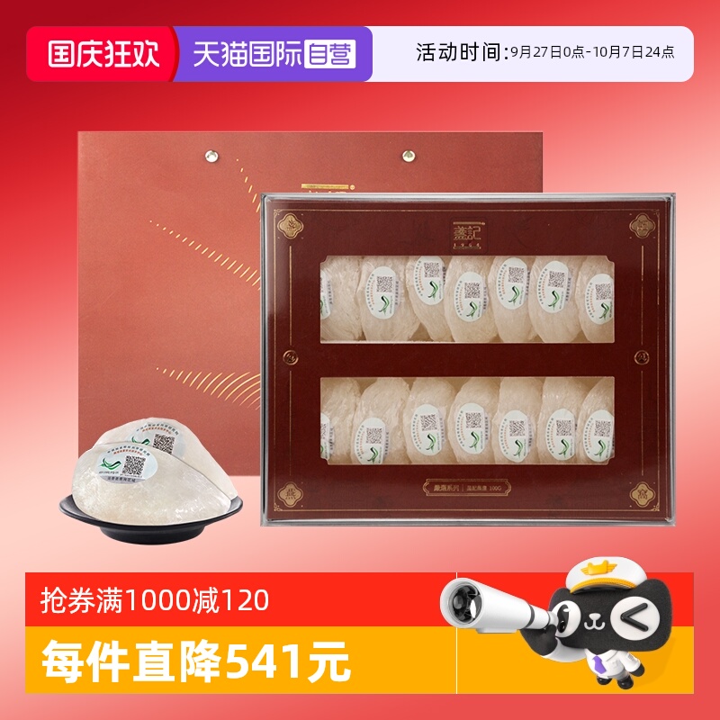 盏记严选印尼溯源女人金丝燕盏
