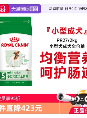 【自营】皇家狗粮小型犬成犬全价粮泰迪比熊博美通用干粮PR27/2KG