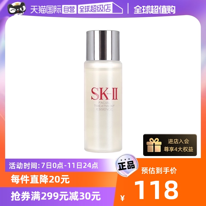 【自营】SK-II护肤精华露神仙水30ml试用装补水保湿精华水化妆水