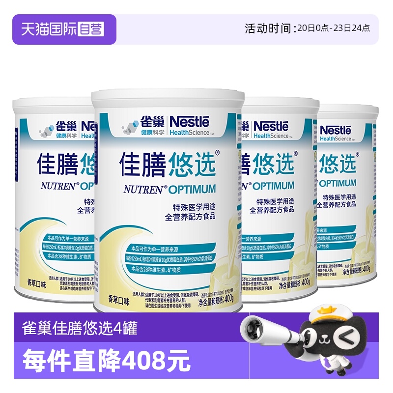 【自营】雀巢佳膳悠选全营养纤维乳清蛋白奶粉4罐效期至26年6月