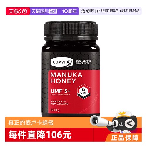 康维他蜂蜜5+麦卢卡进口蜂蜜