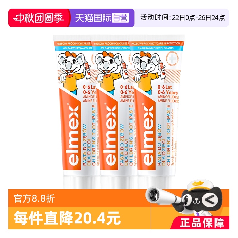 elmex0-6岁儿童牙膏防蛀