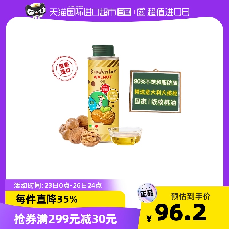 【自营】碧欧奇进口冷榨核桃油250ml宝宝婴幼儿辅食用油营养品