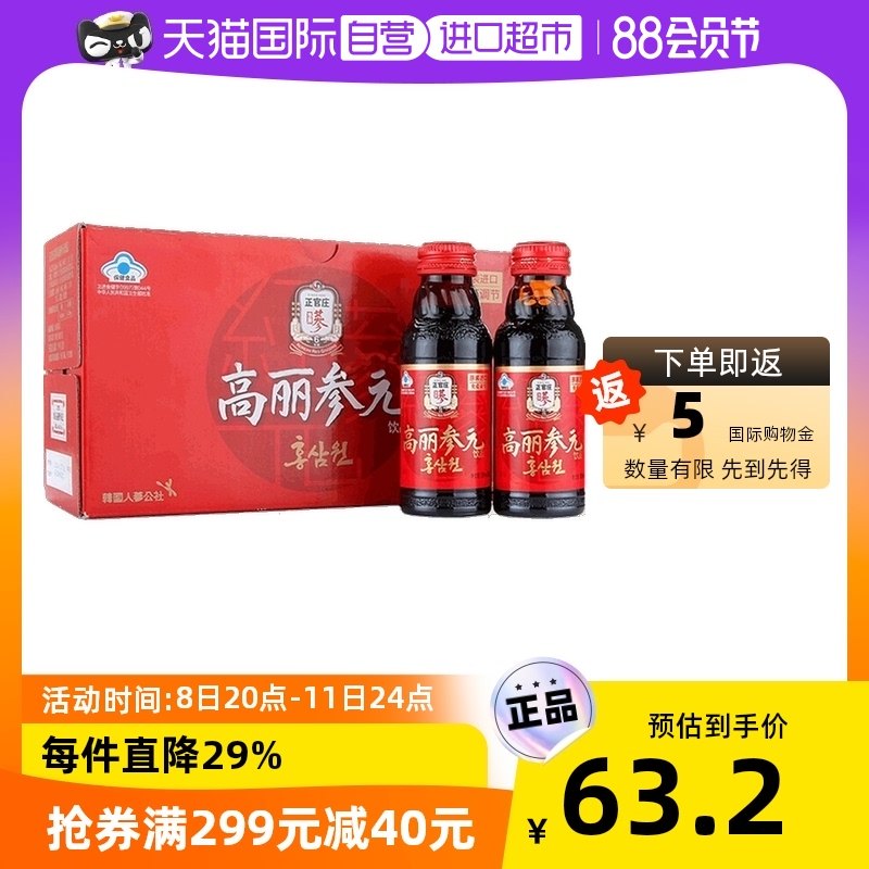 韩国正官庄进口高丽参元饮品100ml*10瓶人参保健品滋补饮料营养品在类目 传统滋补营养品, 参类滋补品, 高丽参中 - 来自Buy2taobao.com提供专业的淘宝代购服务