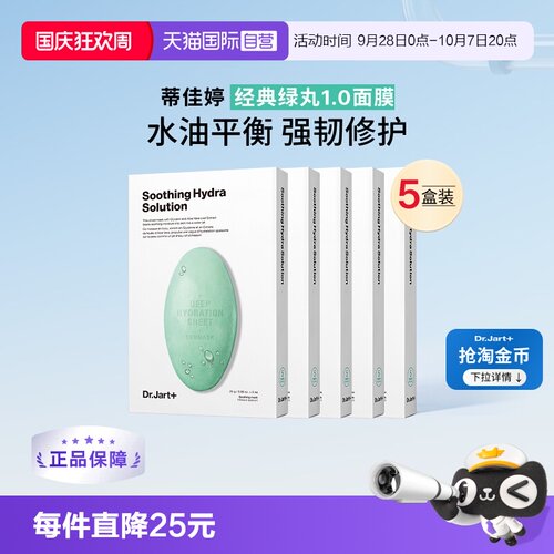 补水保湿蓝药丸国内现货5盒面膜