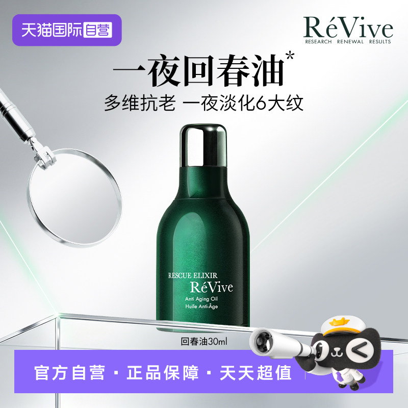 【自营】RE VIVE（美国）瑞维斐赋活润肤抗皱精华油30ml/盒图片