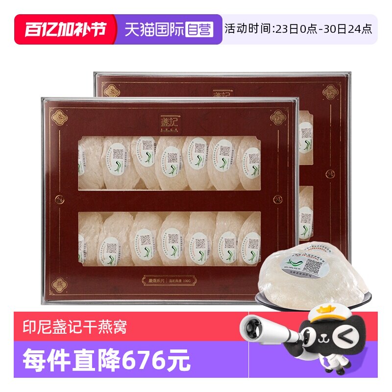 【自营】盏记严选燕窝金丝燕盏印尼孕妇滋补干燕窝正品燕窝100g*2
