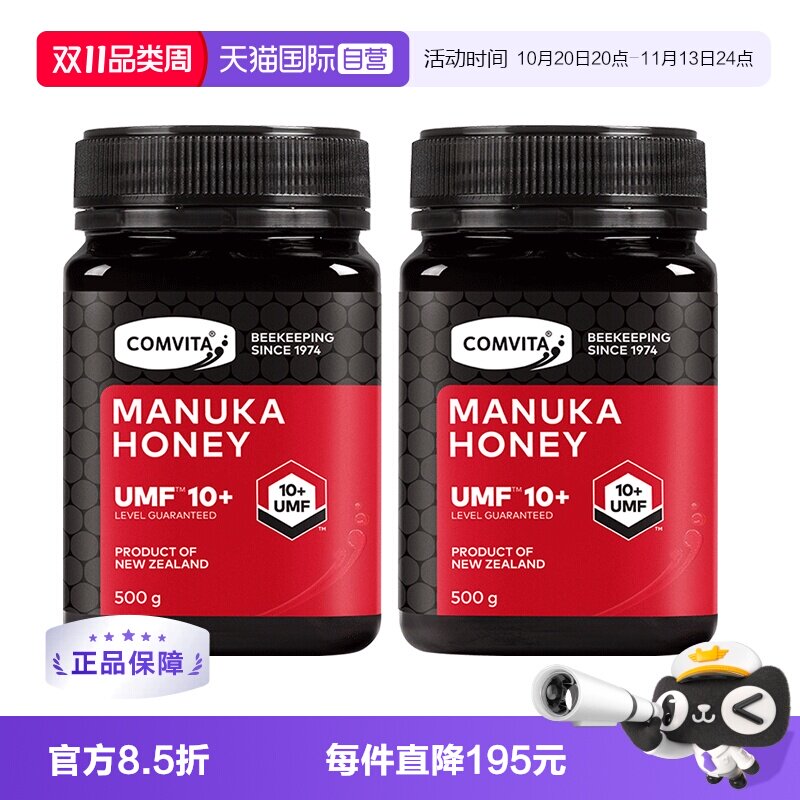 【自营】【2瓶】康维他UMF10+麦卢卡蜂蜜500g纯天然蜜新西兰进口