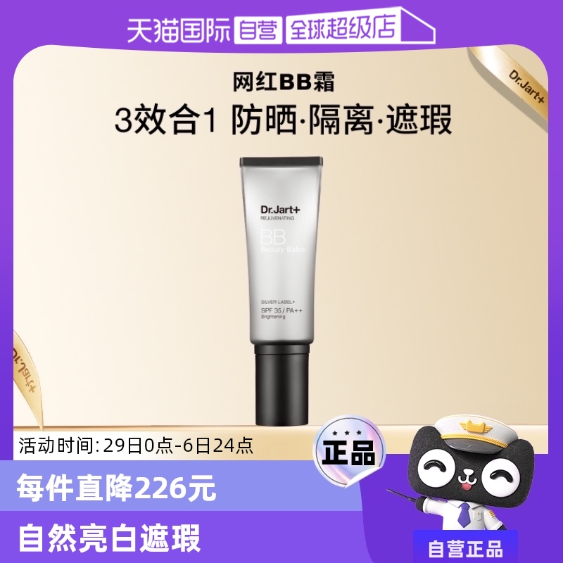 【自营】【官方直供】蒂佳婷银管BB霜隔离防晒遮瑕长效持妆40ml