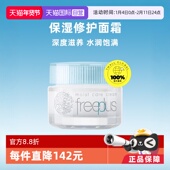 护肤品修护霜滋润进口清爽 面霜40g补水保湿 自营 芙丽芳丝保湿