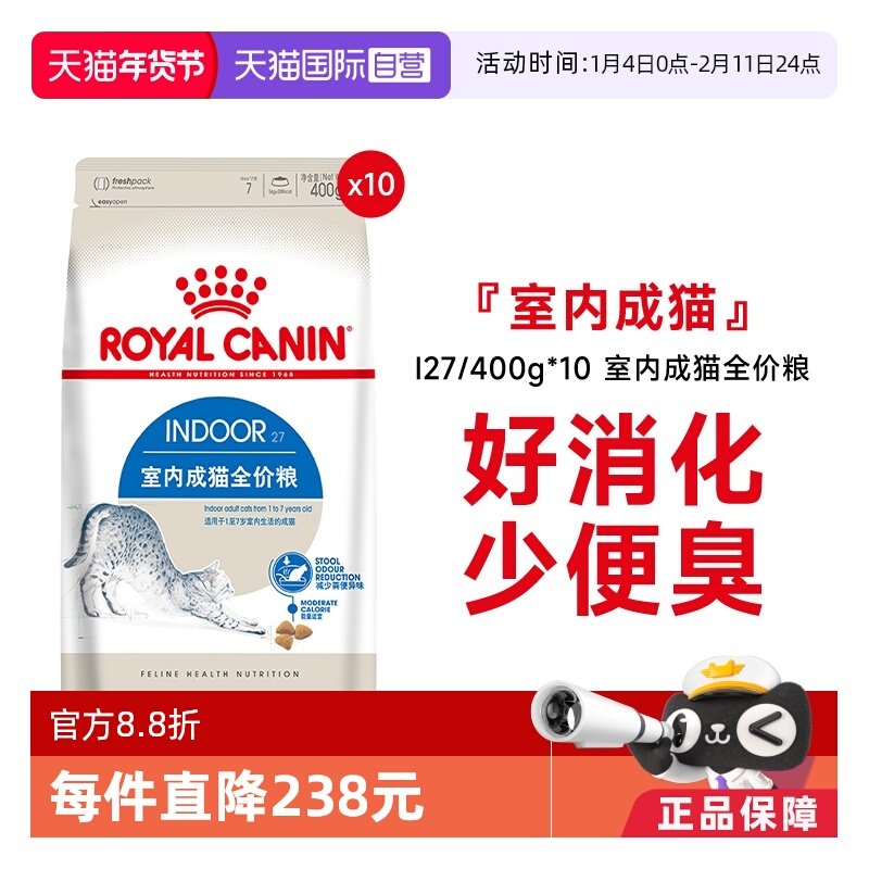 【自营】法国皇家室内成猫全价粮理想体态宠物干粮I27/400g*10包,宠物/宠物食品及用品,猫全价膨化粮,淘宝优惠券,粉丝福利购,淘宝优惠卷
