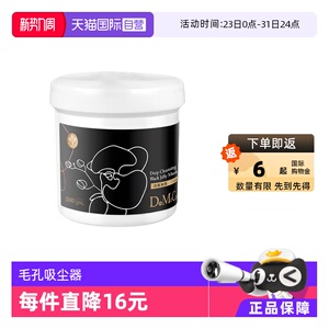 【自营】DOMECARE/欣兰黑冻膜深层清洁面膜去黑头500g泥膜补水