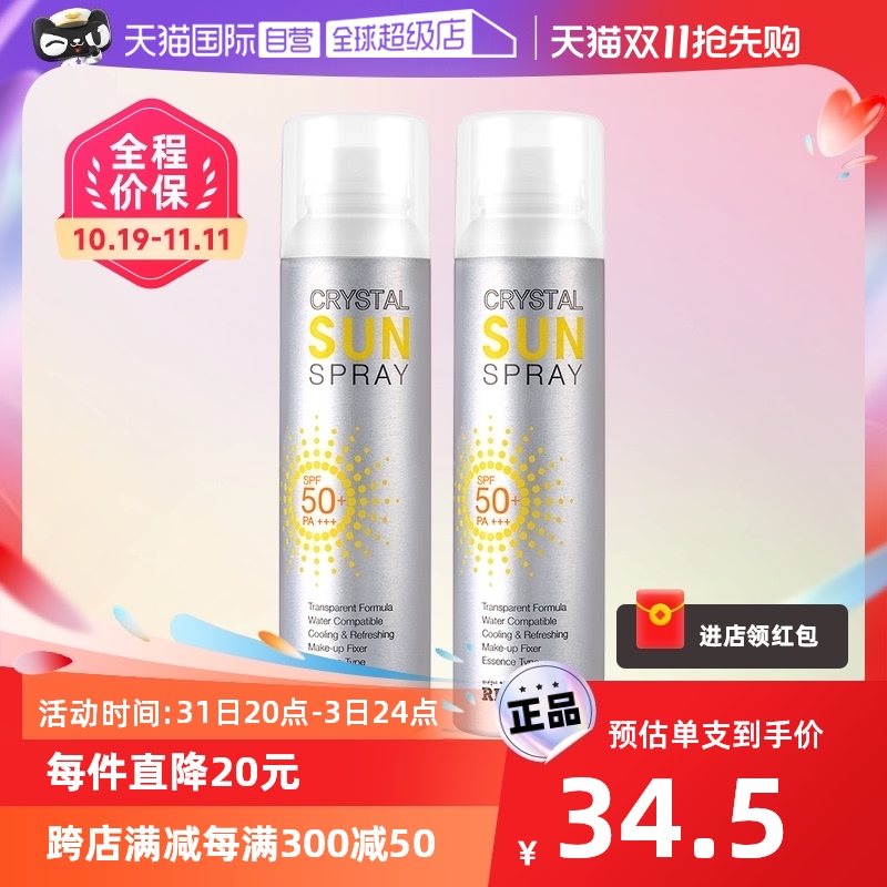 【自营】RE:CIPE玥之秘水晶防晒喷雾150ml*2防晒霜清爽高倍防嗮