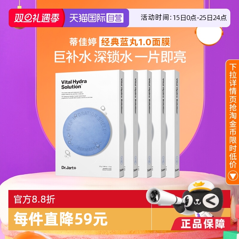 【自营】Dr.Jart+/蒂佳婷官方直供蓝药丸面膜保湿补水活力水润5盒
