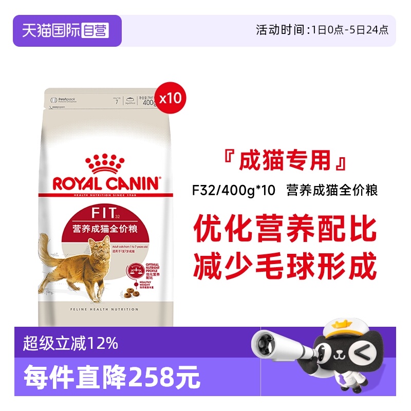皇家猫粮理想体态营养成猫粮F32