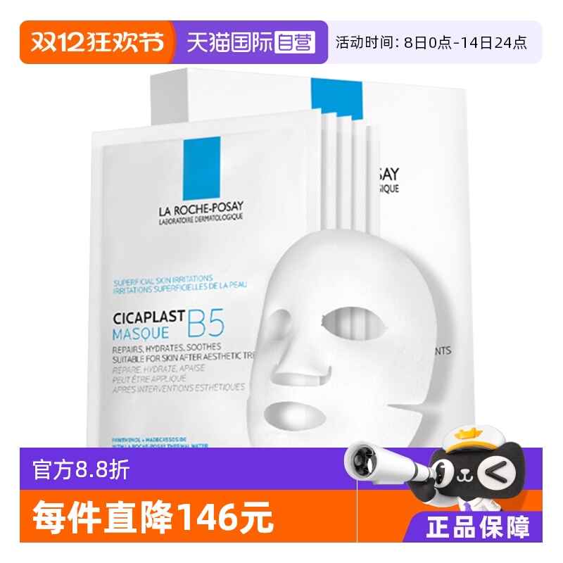 国内现货理肤泉B5保湿面膜