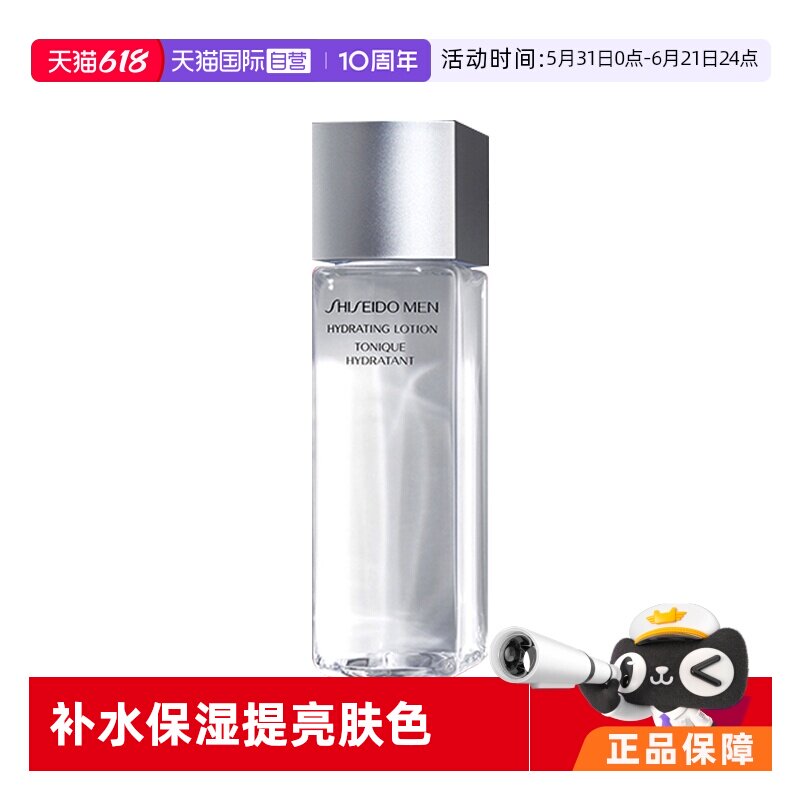 【自营】资生堂男士护肤水150ml保湿补水爽肤水正品乳液均衡活力
