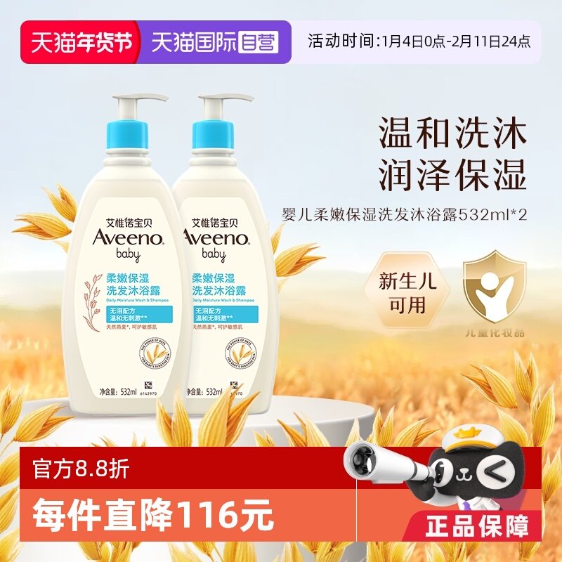【自营】Aveeno艾惟诺婴儿洗发沐浴露 532ml*2瓶二合一宝宝沐浴乳,婴童洗护,沐浴乳/沐浴露,淘宝优惠券,粉丝福利购,淘宝优惠卷