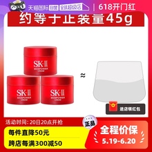 【自营】SK-II大红瓶精华霜面霜15g*3试用装修护保湿sk2正品滋润