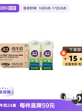 【自营】a2澳洲原装进口高端全脂纯牛奶200ml*24盒效期至27年1月