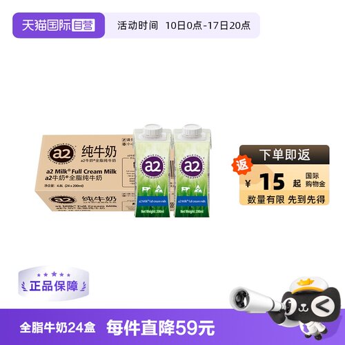 a2澳大利亚高端全脂营养整箱牛奶