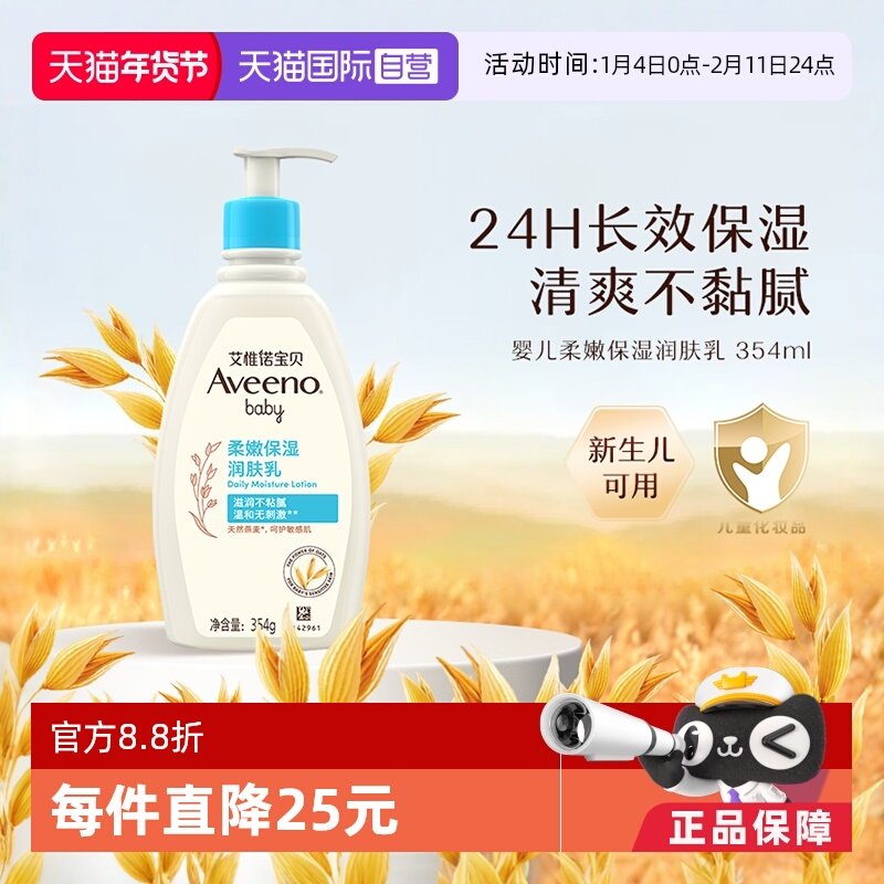 【自营】Aveeno/艾维诺婴儿润肤乳身体乳354ml保湿霜宝宝面霜滋润,婴童洗护,润肤乳,淘宝优惠券,粉丝福利购,淘宝优惠卷
