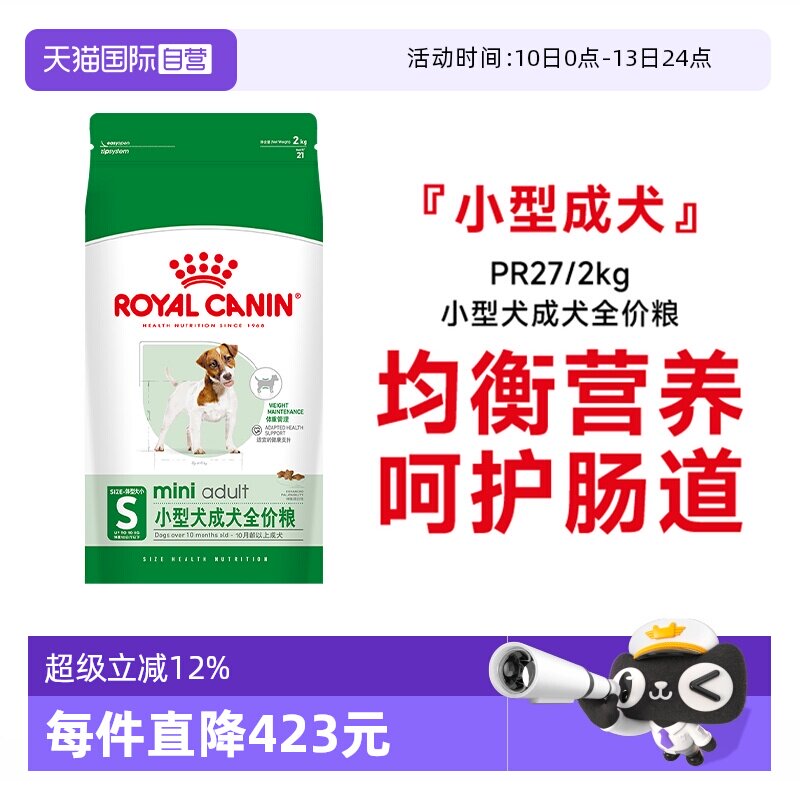 【自营】皇家狗粮小型犬成犬全价粮泰迪比熊博美通用干粮PR27/2KG
