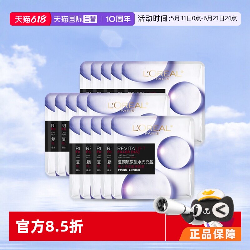 【自营】欧莱雅复颜玻尿酸水光充盈膨润面膜15p补水保湿滋润贴片