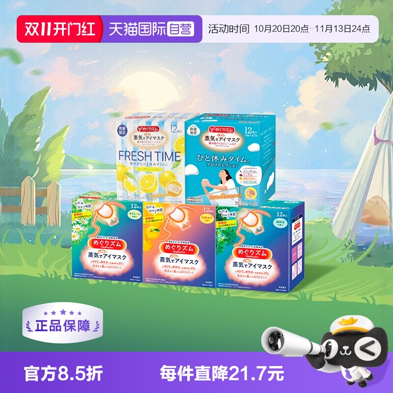 【自营】花王美舒律进口蒸汽眼罩睡眠遮光护眼家庭办公12片薰衣草