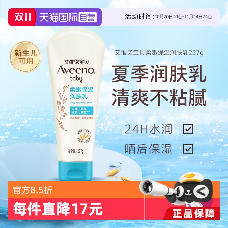 Aveeno婴儿每日倍护润肤乳227g