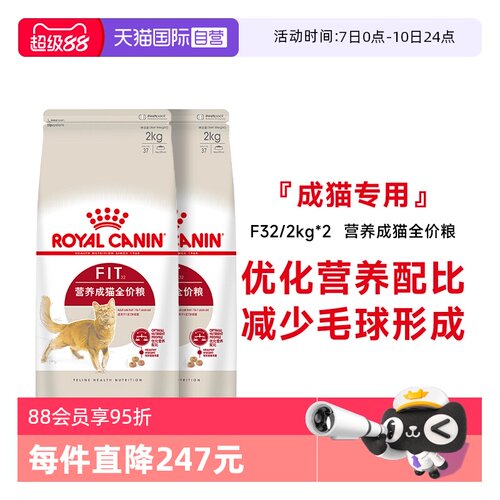 法国皇家营养成猫全价粮F32