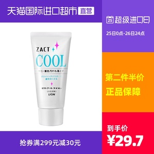 日本LION/狮王ZACT去烟渍冰爽牙膏130g美白去渍进口原装去黄亮白