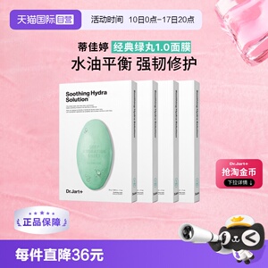 【自营】蒂佳婷药丸面膜5片*4盒补水保湿提亮正品修护舒缓正品